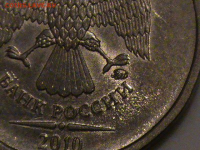 10 рублей 2010 года 1.23 В ? - 10 р 007.JPG