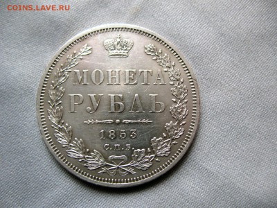 Рубль  1853 нi.  Оцените - 1853ни