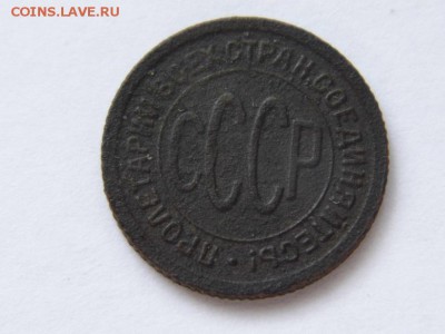 пол копейки 1925 год до 1.06.14 в 22-00 - P1020673.JPG