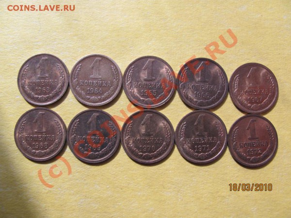 1коп.1963-1972г Штемп.блеск до 24 марта2010г.до 21.00.Мск - IMG_0655
