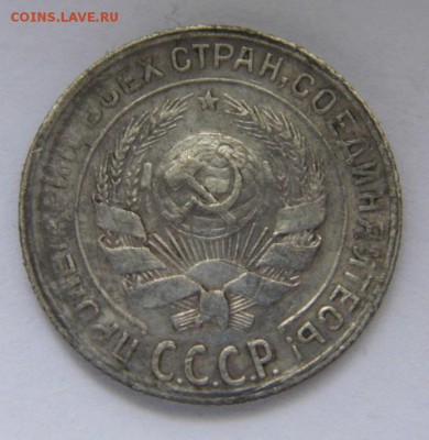 10 копеек 1923 и 30 год до 1.06.14. в 22-00 - P1020684.JPG