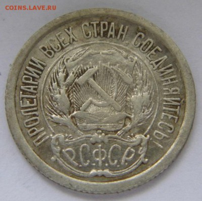 10 копеек 1923 и 30 год до 1.06.14. в 22-00 - P1020686.JPG