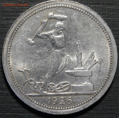 Полтинник 1926 Штемпельный аUNC.Прочекан!!!с 200р__2.06.14 - _MG_9695.JPG