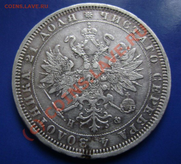Рубль 1880г. Оценка - 80-2