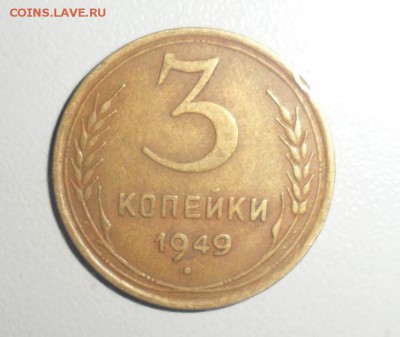3 копейки 1949 год № 96,97,98 по АИФ 3.06.2014 в 22.00 - 5      97.JPG