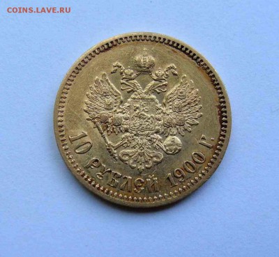 10 рублей 1900г. до 03.06.2014г в 22-30 по Москве - DSC04230.JPG