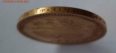 10 рублей 1900г. до 03.06.2014г в 22-30 по Москве - DSC00051.JPG