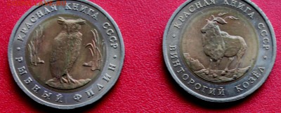 КРАСНАЯ КНИГА 1991 2 x 5 рублей до 4 июня 22-00 - Picture 067