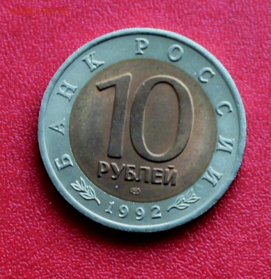 КРАСНАЯ КНИГА 1992 Тигр 10 рублей до 4 июня 22-00 - Picture 076