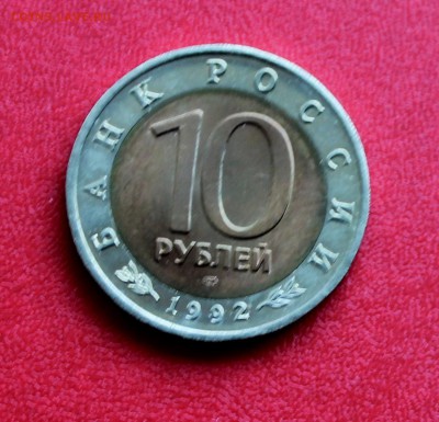 КРАСНАЯ КНИГА 1992 Казарка 10 рублей до 4 июня 22-00 - Picture 080