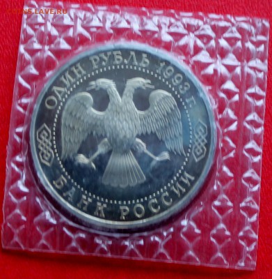 1р 1993 Вернадский без знака мондвора ПРУФ, запайка до 4.06 - Picture 103