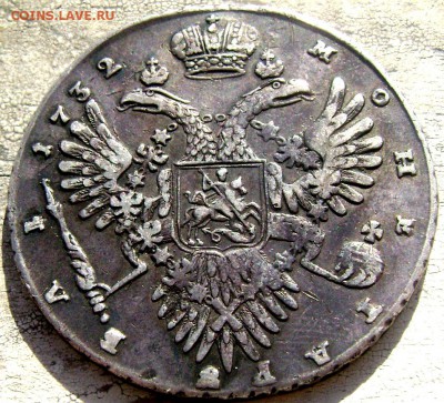 1 рубль 1732года 1735 года оценка! - Изображение 1427