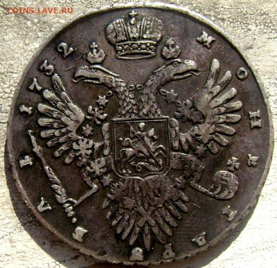 1 рубль 1732года 1735 года оценка! - Изображение 1426