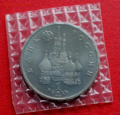 1 рубль 1992 Колас анц запайка до 4 июня 22-00 - Picture 097