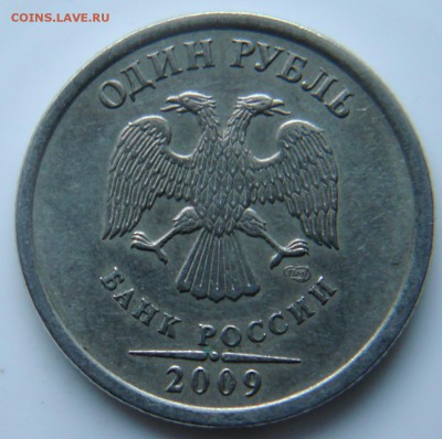 1 рубль 2009 сп шт? - DSC06212.JPG