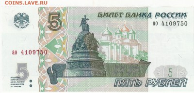 5 рублей 1997 пресс до 3.06 до 22:00 мск - IMG_0002