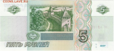 5 рублей 1997 пресс до 3.06 до 22:00 мск - IMG_0003
