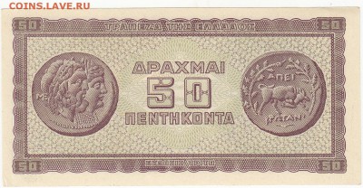 Греция 50 драхм 1943 пресс до 3.06 22:00 мск - IMG_0009
