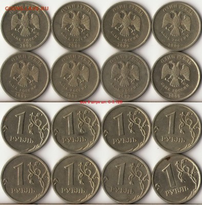 1 рубль 2009-10г.ММД,СПМД редкие и не частые разновиды до 2 - 1