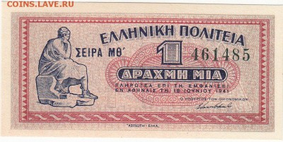 Греция 1 драхма 1941 пресс до 3.06 22:00 мск - IMG_0010