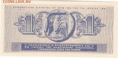 Греция 1 драхма 1941 пресс до 3.06 22:00 мск - IMG_0011