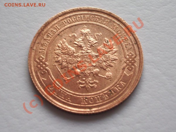 Продам царскую медь - 2