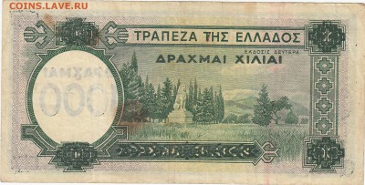 Греция 1000 драхм 1939 до 3.06 22:00 мск - IMG_0015