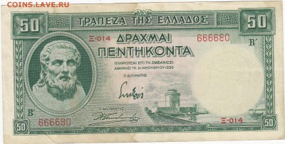 Греция 50 драхм 1939 до 3.06 22:00 мск - IMG_0018