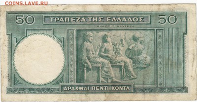 Греция 50 драхм 1939 до 3.06 22:00 мск - IMG_0019
