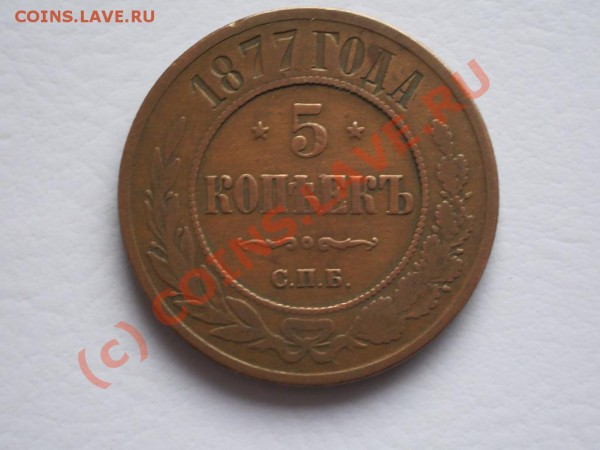 Продам царскую медь - 1