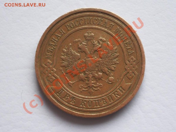 Продам царскую медь - 2