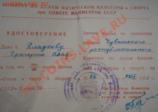 Куплю редкие знаки ГТО, документы к ним, грамоты, фотографии - Изображение 165