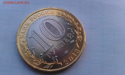10 рублей Осетия - IMAG0278