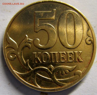 50копеек 2010 года подскажите по шт(А илиБ1?) - IMG_2109_NEW