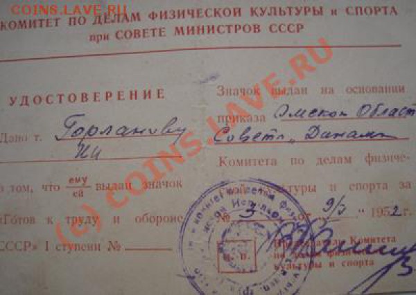 Куплю редкие знаки ГТО, документы к ним, грамоты, фотографии - Изображение 167