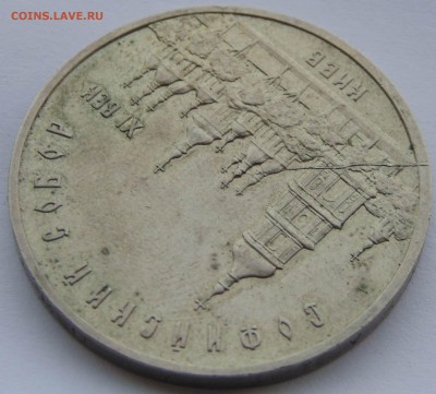 5 рублей 1988 Софийский собор раскол до 3,06,2014 22-00мск - DSC06468.JPG