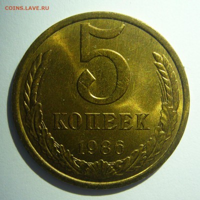 5 копеек 1986 UNC! Не наборные до 03.06.2014 в 22:10 - 5 копеек 1986_1.JPG