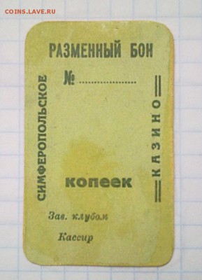 Бон Казино - оценка и опознание - 290520146597
