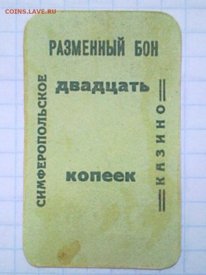 Бон Казино - оценка и опознание - 290520146600