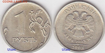 Бракованные монеты - 1 р. 2008 г. (ММД)_01