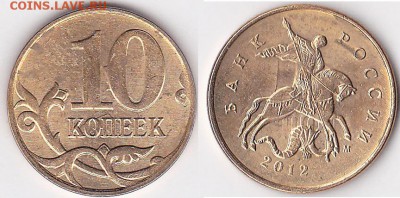 Бракованные монеты - 10 коп. 2012 г. (М) м
