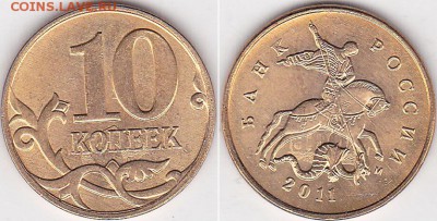 Бракованные монеты - 10 коп. 2011 г. (М) м