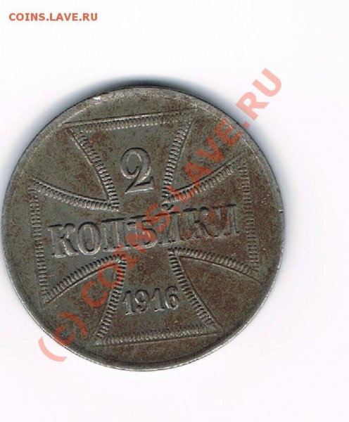 2 копейки, оккупация, 1916 г. - CCF18032010_00013