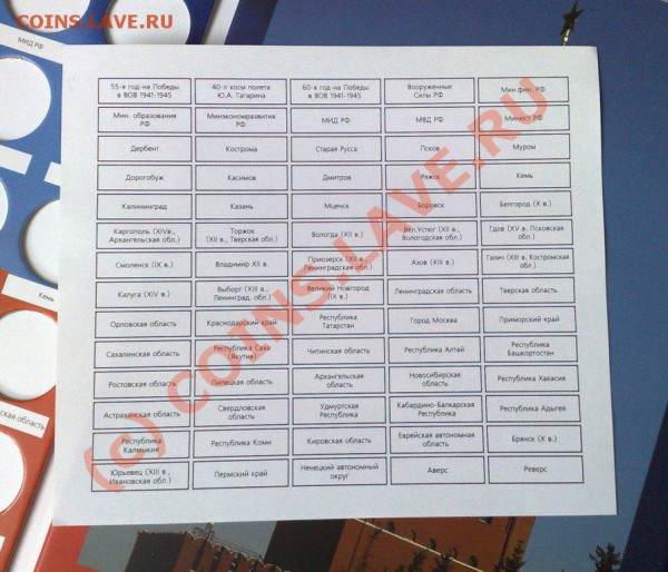 Альбом-кляссер для юбилейных 10руб 23.03 21.00 - альбом 10руб-3