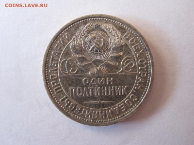 Один полтинник 1924 ПЛ состояние 02.06 22:00 - IMG_1846.JPG