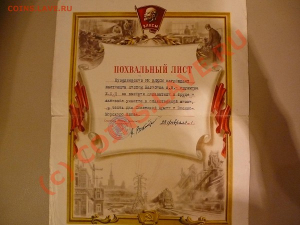 Грамоты - P1080921.JPG