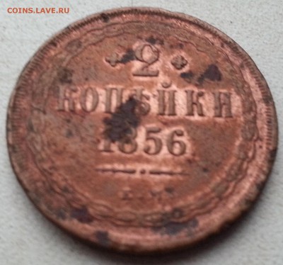 5 копеек 1859ем, 2 копейки 1856ем до 03.06.2014 22:00 мск - 20140529_204113