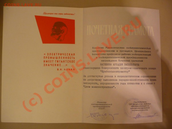 Грамоты - P1080919.JPG