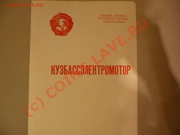 Грамоты - P1080918.JPG