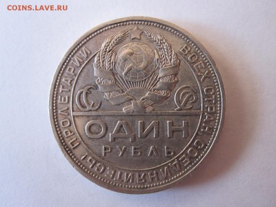 1 рубль 1924 ПЛ состояние 02.06 22:10 - IMG_1777.JPG